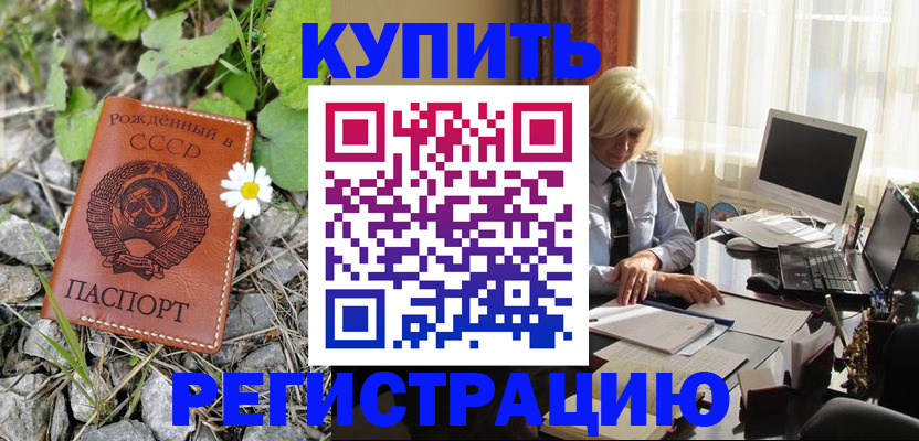 временная регистрация недорого в Боброве