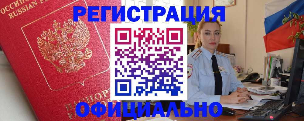 временная регистрация законно в Боброве