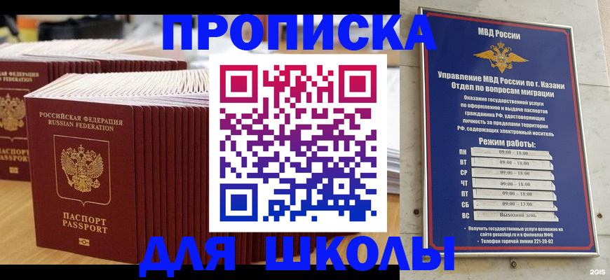 прописка ребенка в Боброве