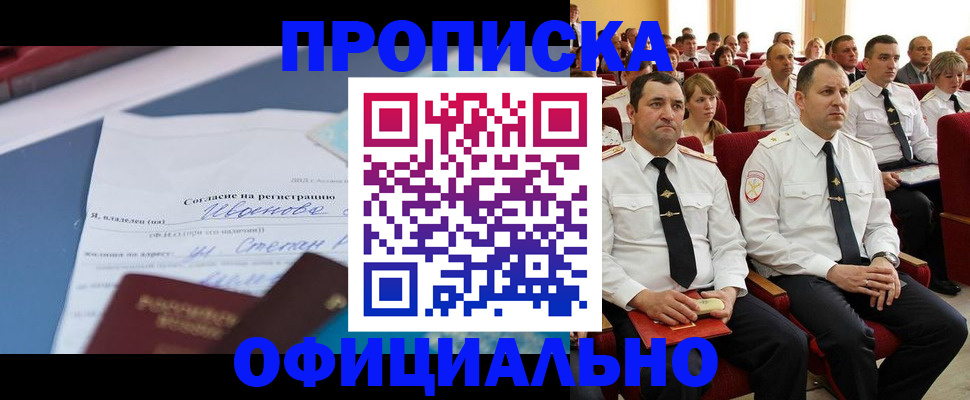 прописка для работы в Боброве