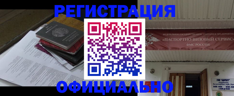 временная регистрация недорого в Боброве