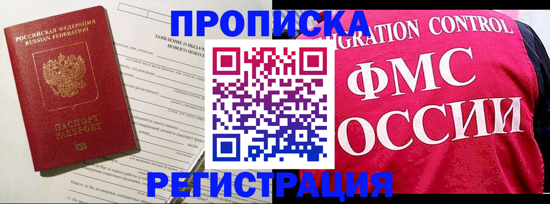 прописка для работы в Боброве